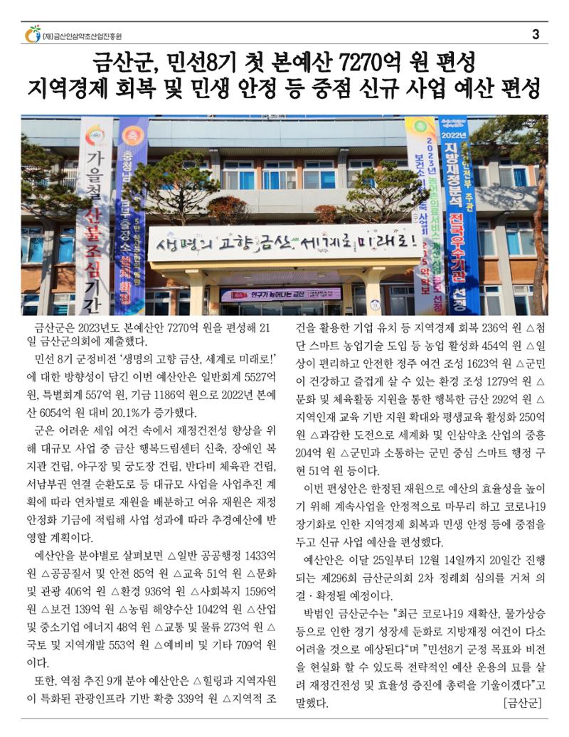 [금산이뿌리입니다]11월호 3페이지