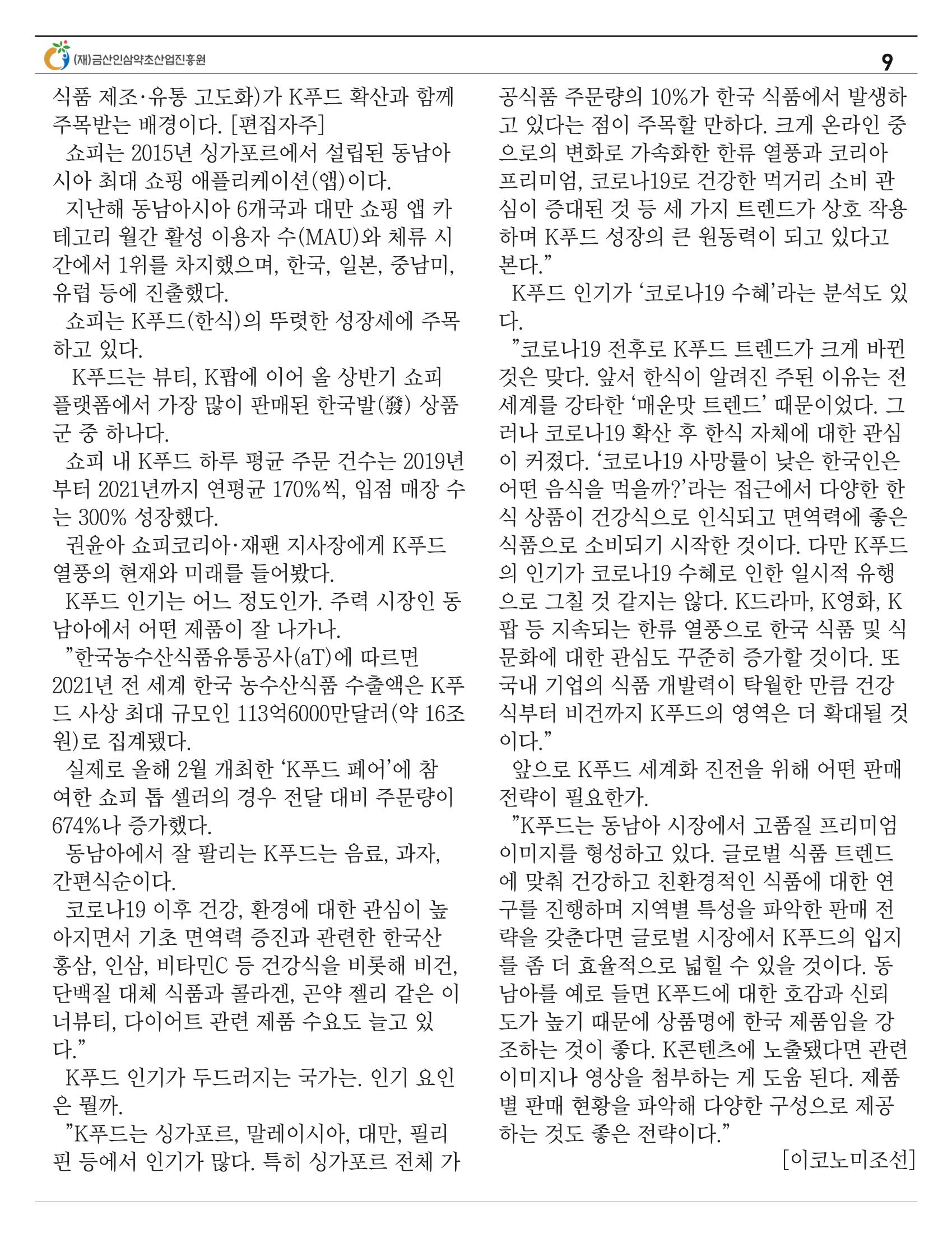[금산이뿌리입니다]11월호 9페이지