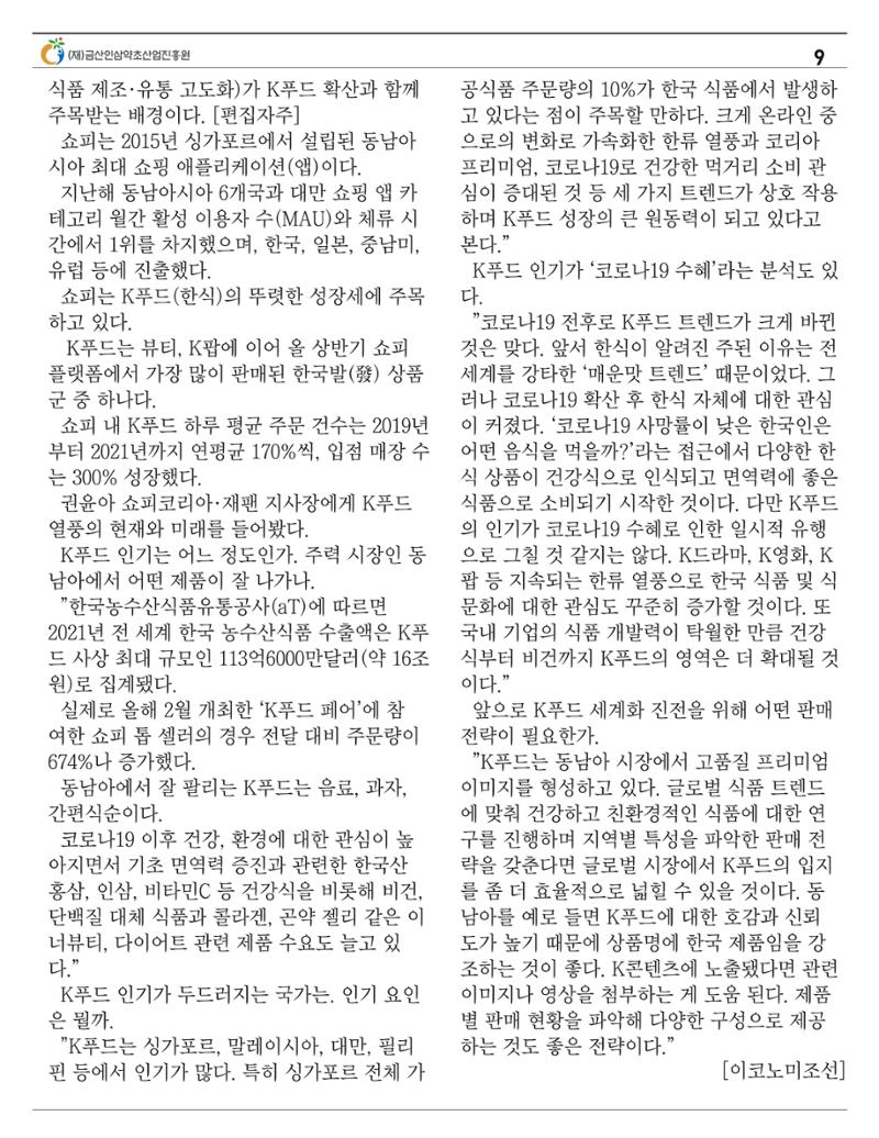 [금산이뿌리입니다]11월호 9페이지