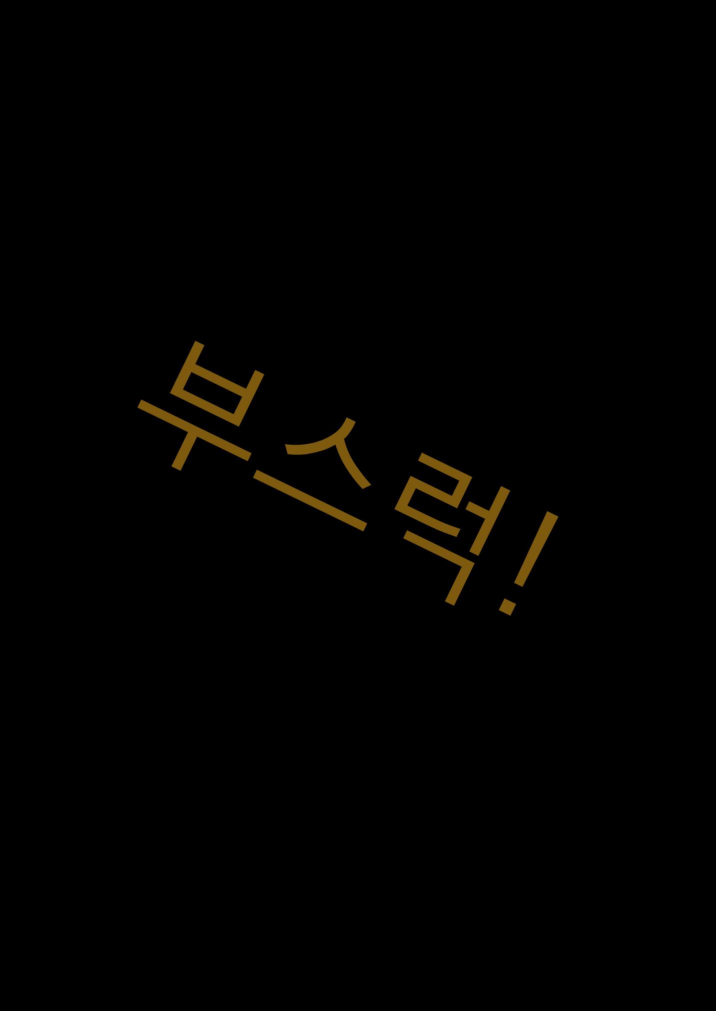 나애우 23페이지