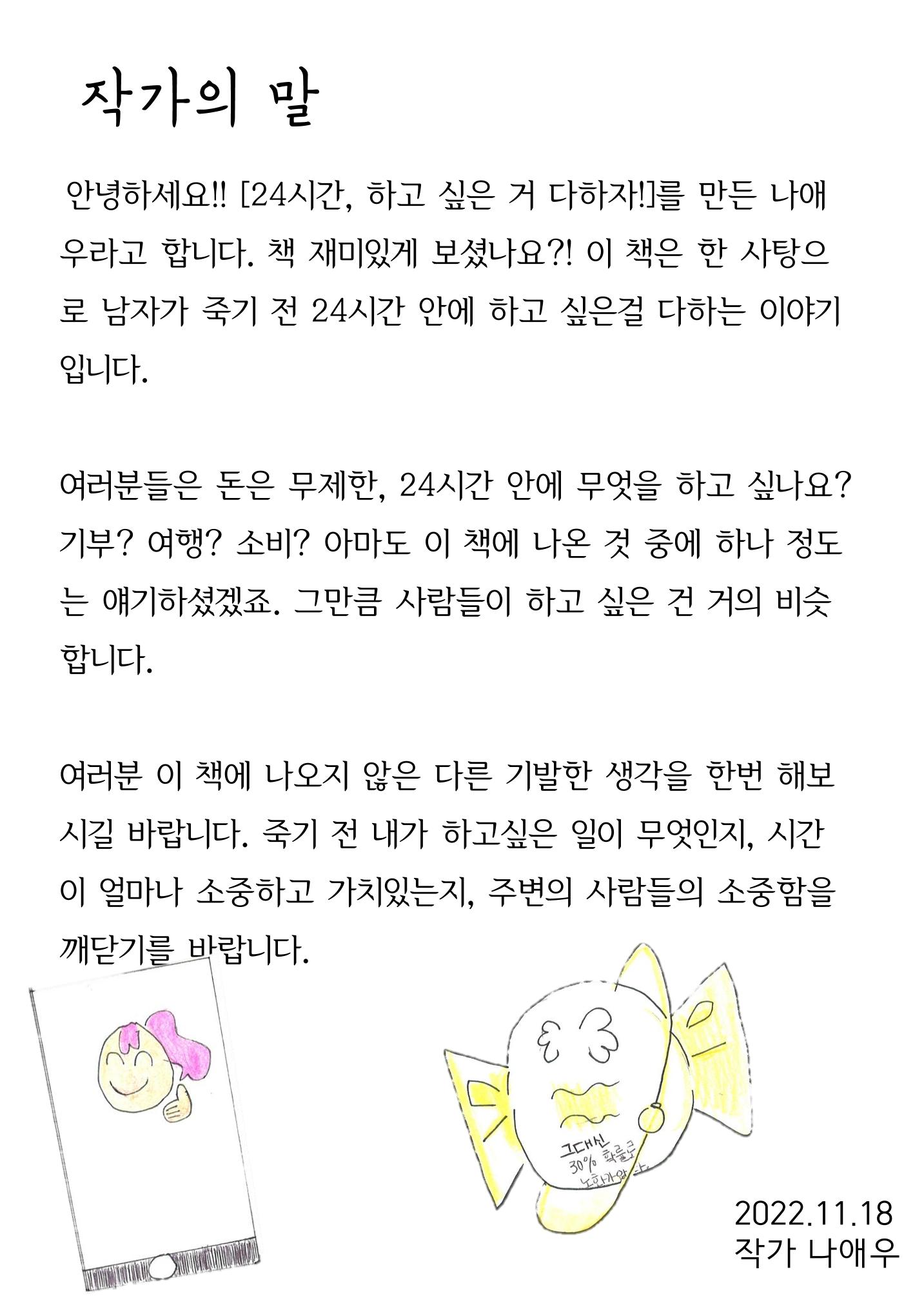 나애우 24페이지
