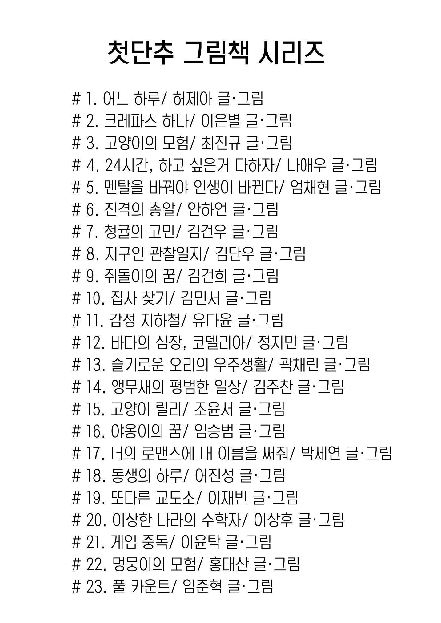 나애우 25페이지