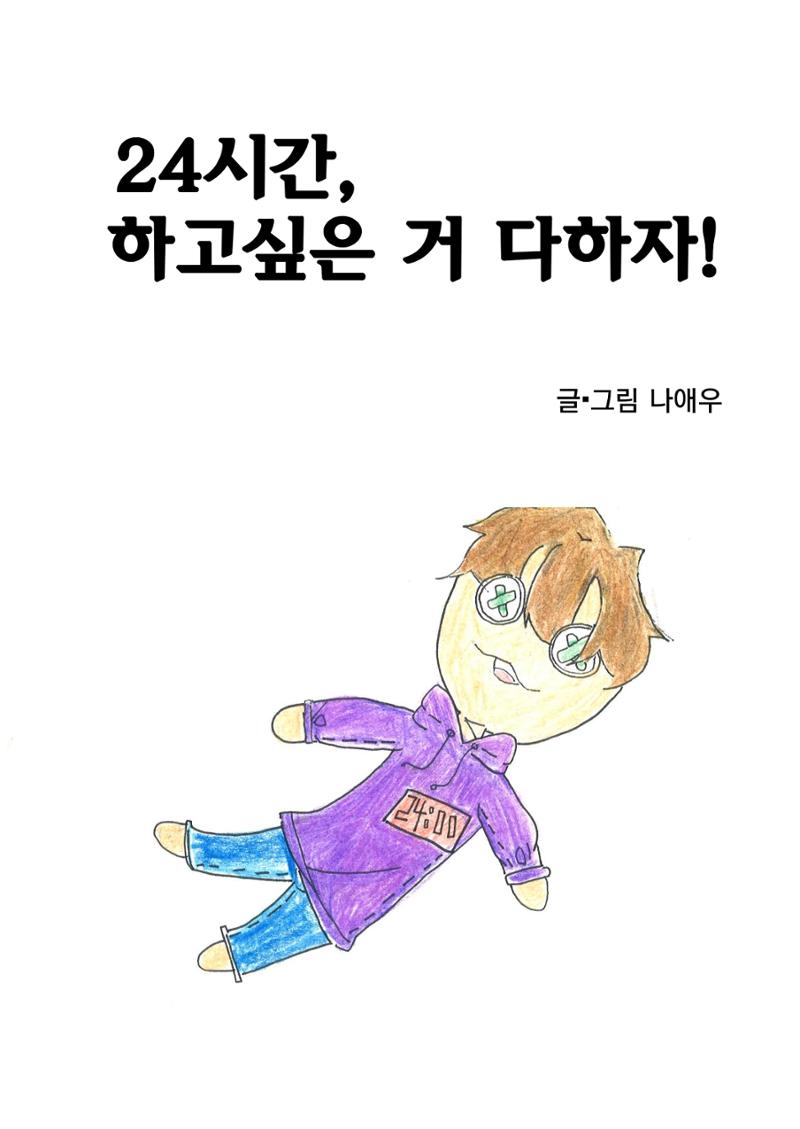 나애우 3페이지