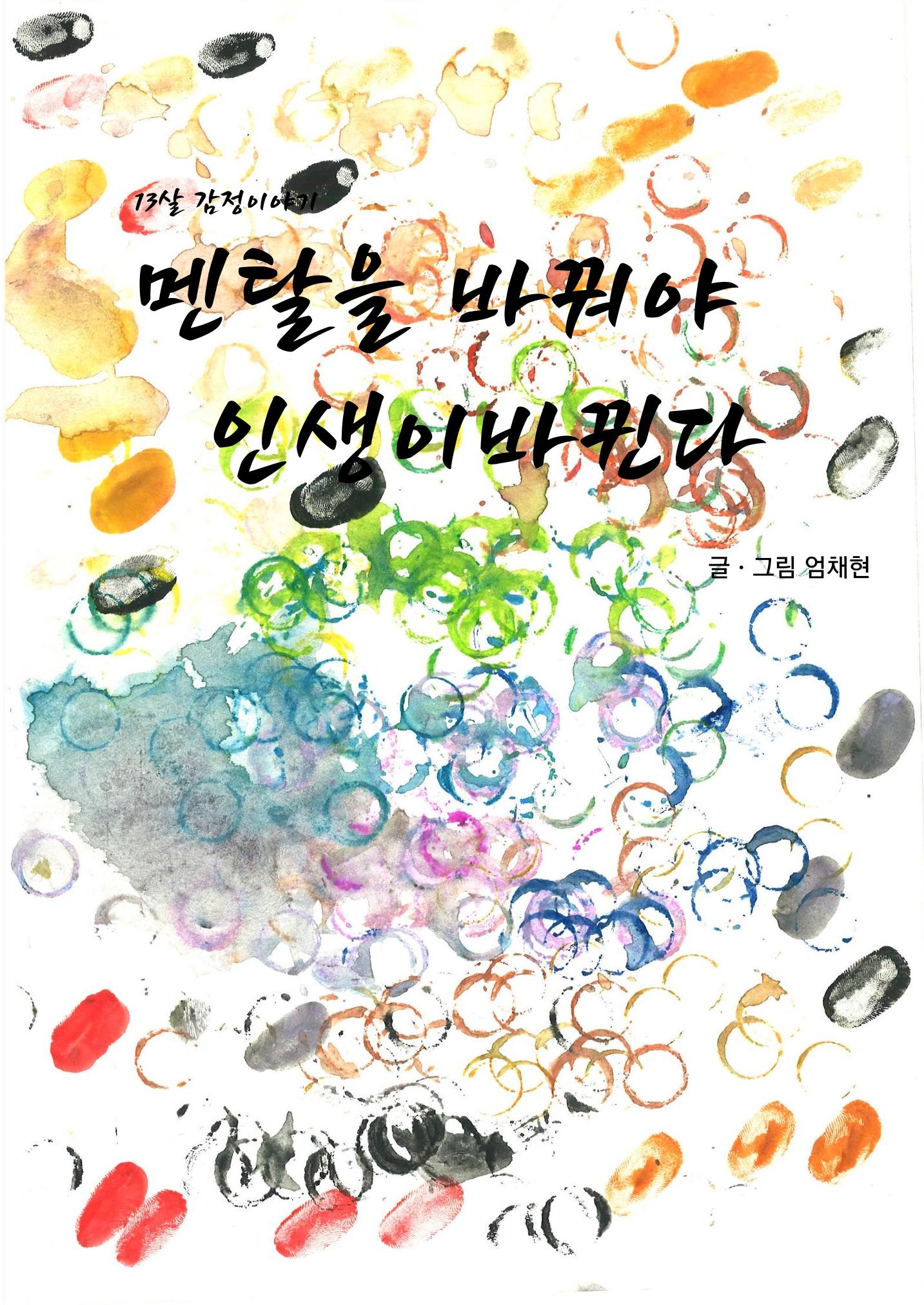 엄채현 3페이지