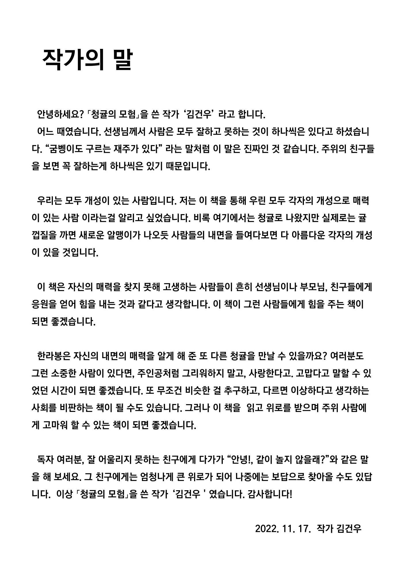 김건우 24페이지