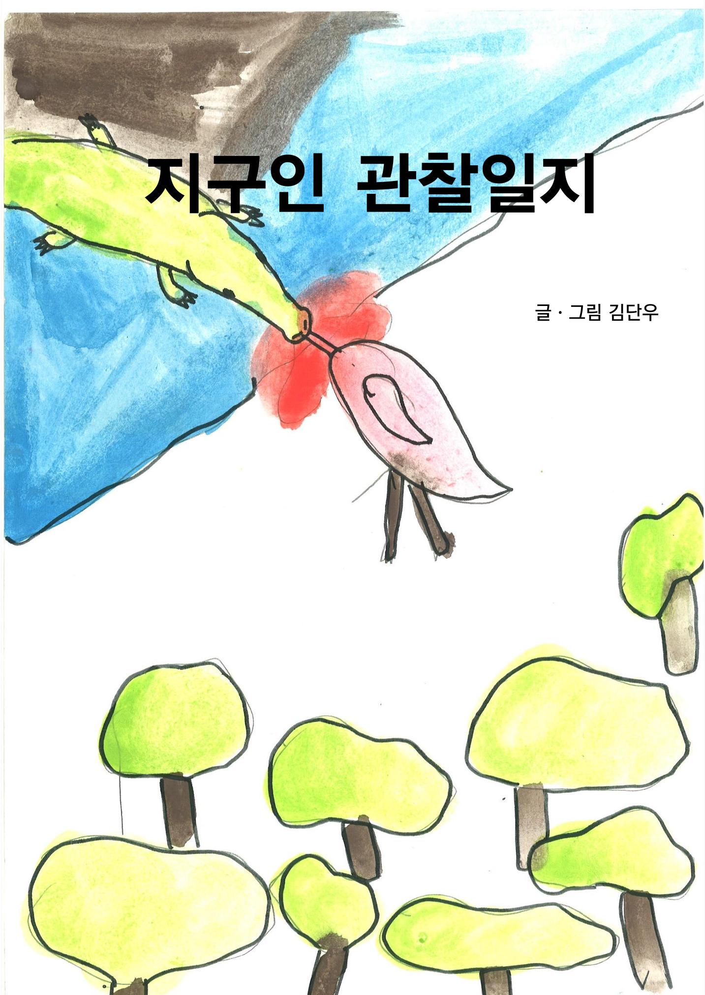 김단우 3페이지