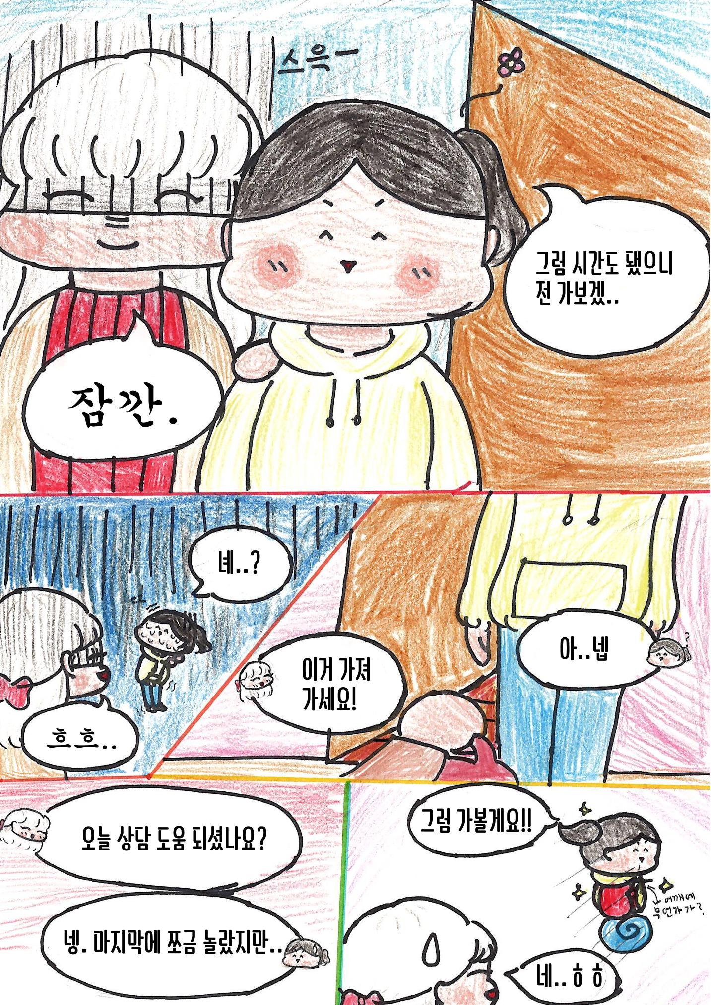 유다윤 11페이지