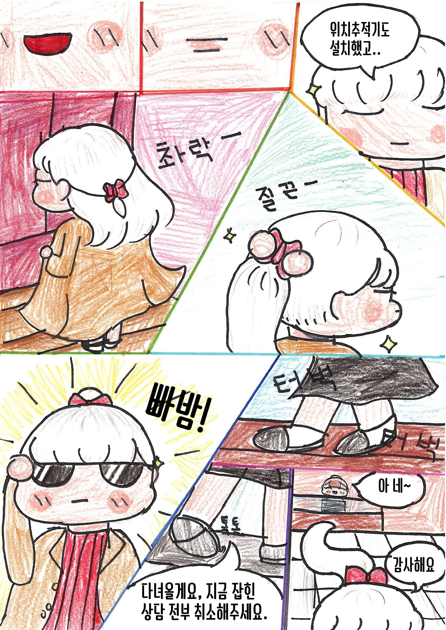 유다윤 12페이지
