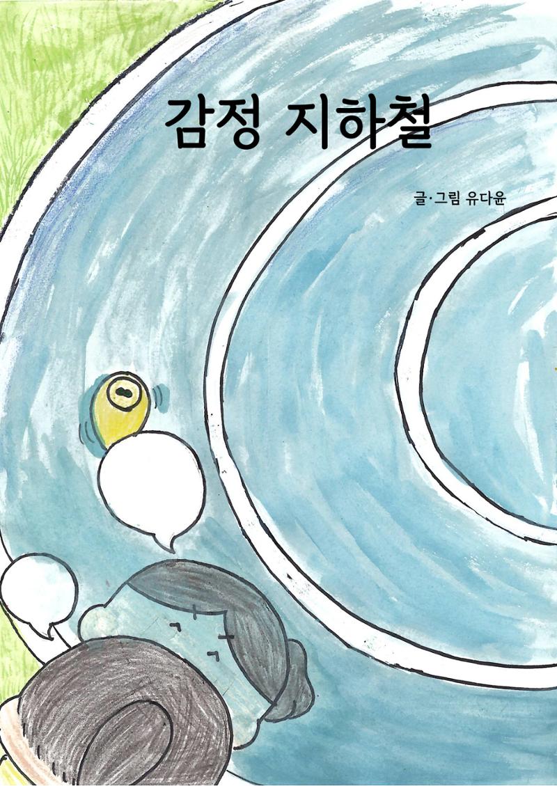 유다윤 3페이지