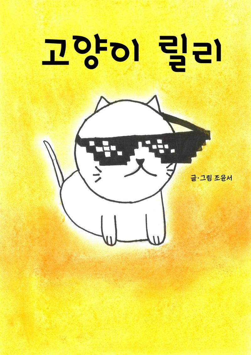 조윤서 3페이지