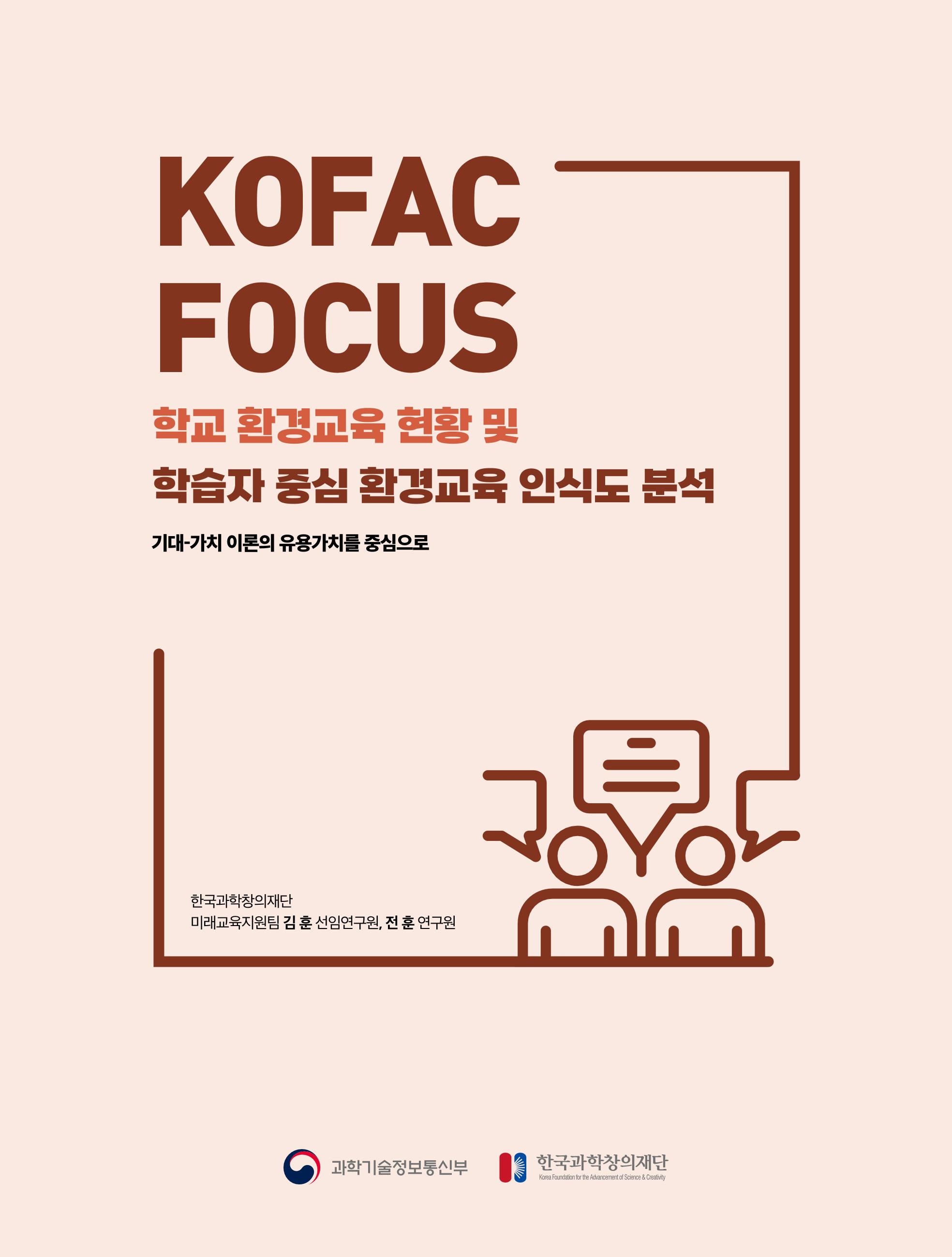 56호 코팩포커스_ 학교환경교육 1페이지