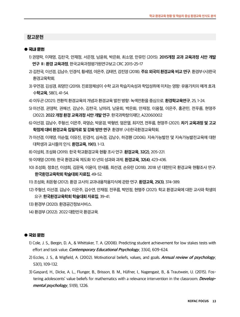 56호 코팩포커스_ 학교환경교육 13페이지