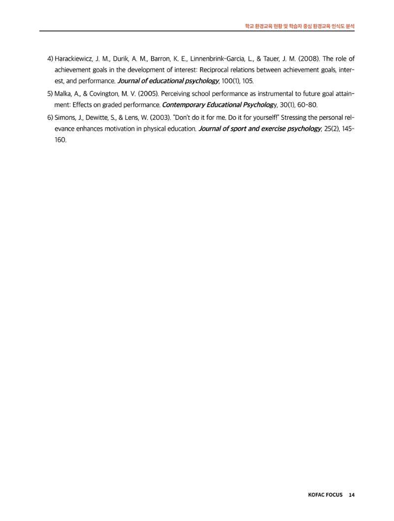 56호 코팩포커스_ 학교환경교육 14페이지