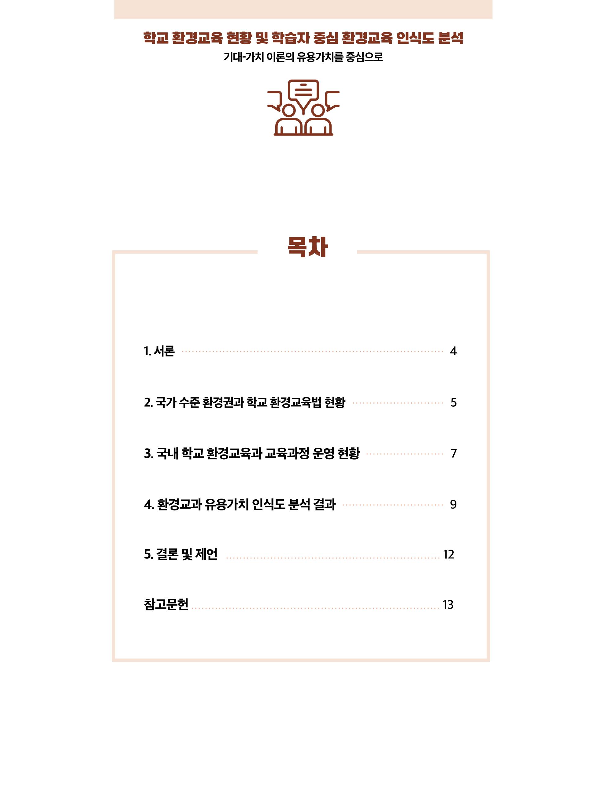 56호 코팩포커스_ 학교환경교육 2페이지