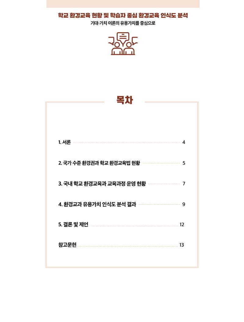 56호 코팩포커스_ 학교환경교육 2페이지