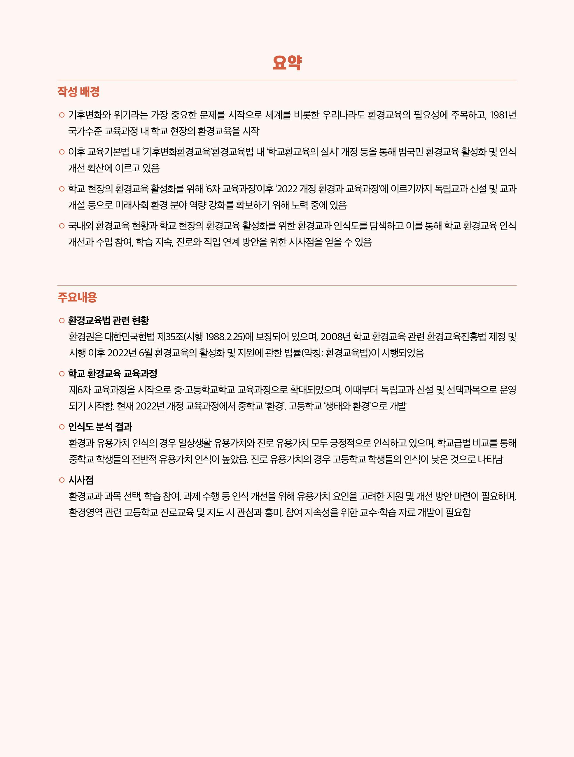 56호 코팩포커스_ 학교환경교육 3페이지