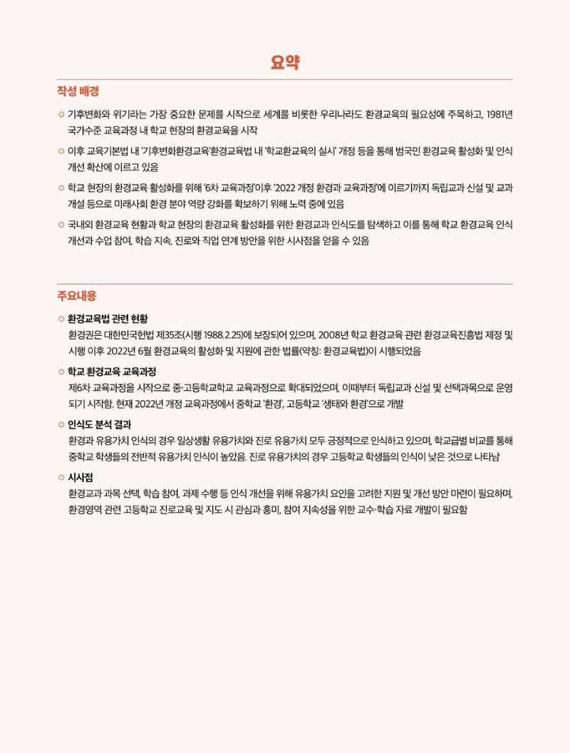 56호 코팩포커스_ 학교환경교육 3페이지