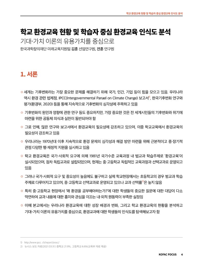 56호 코팩포커스_ 학교환경교육 4페이지