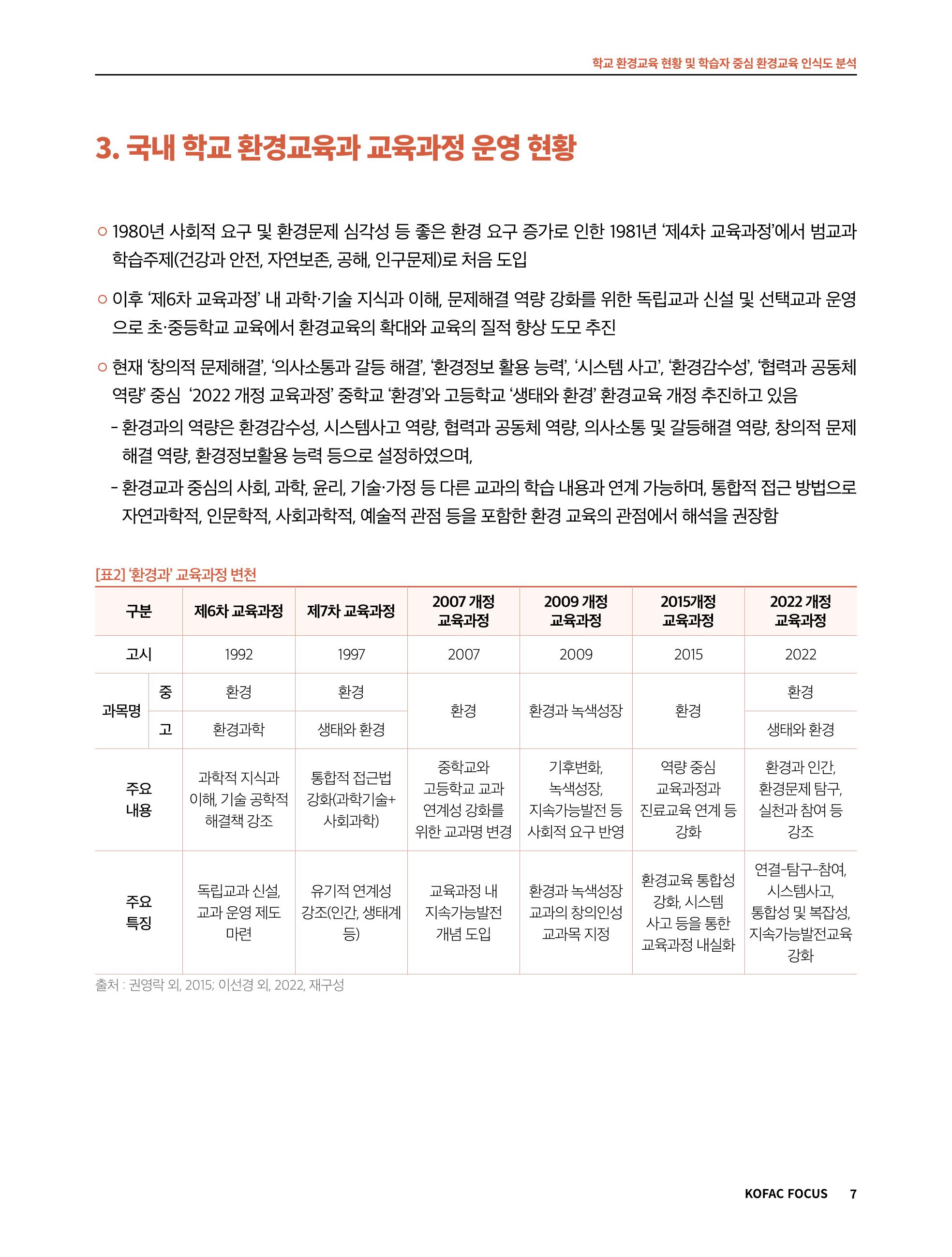 56호 코팩포커스_ 학교환경교육 7페이지