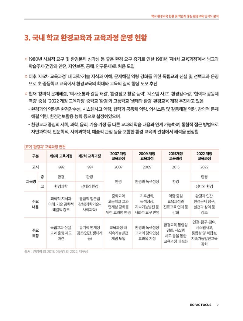 56호 코팩포커스_ 학교환경교육 7페이지