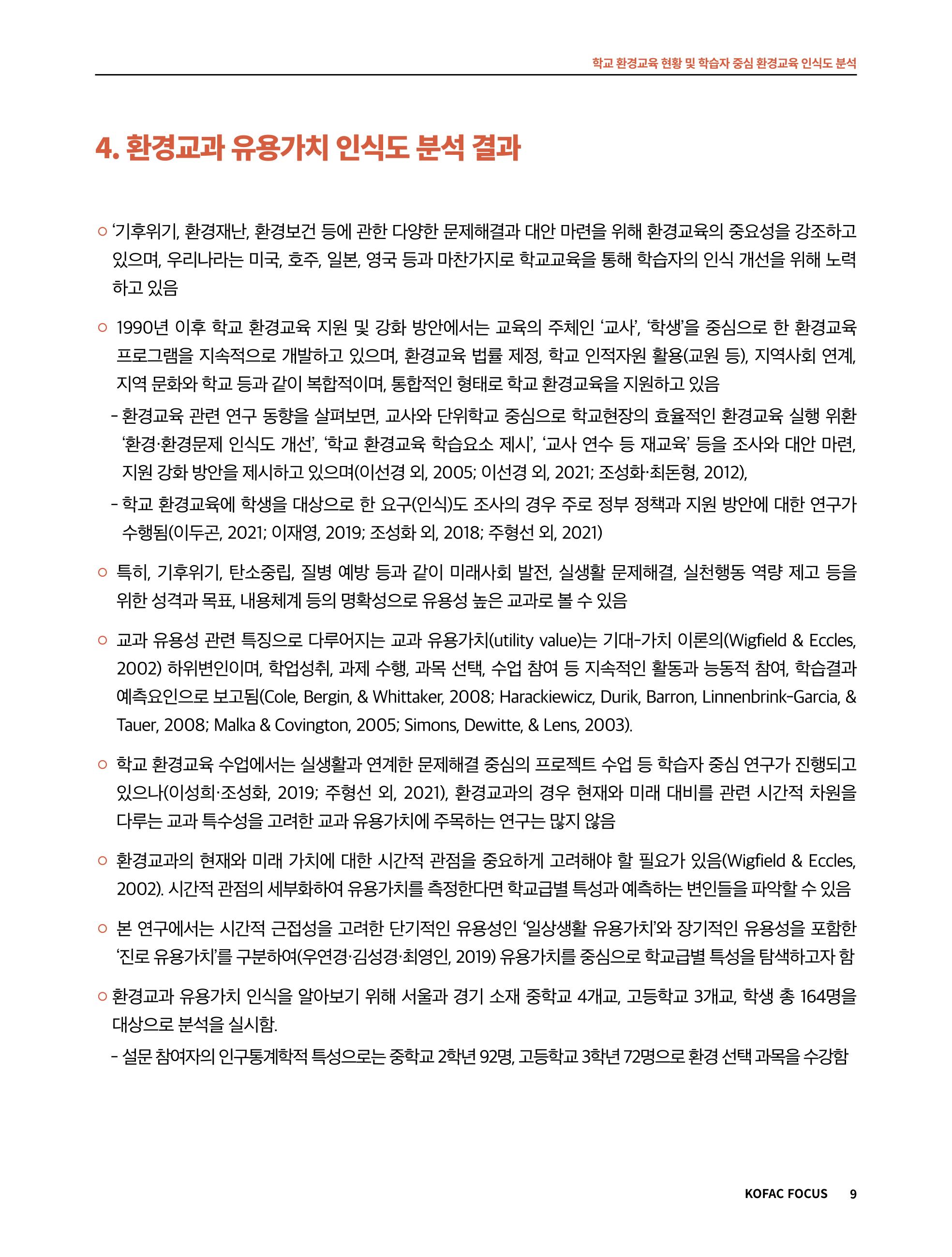 56호 코팩포커스_ 학교환경교육 9페이지