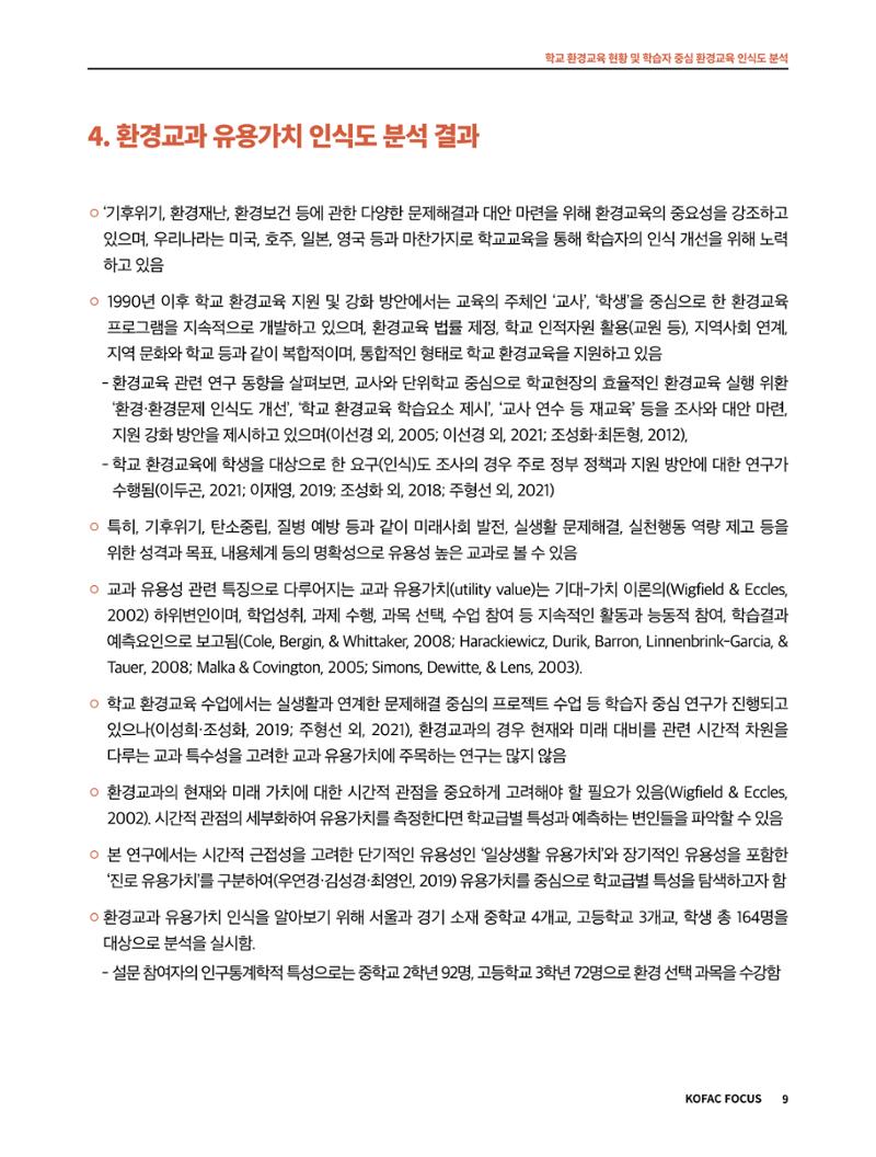 56호 코팩포커스_ 학교환경교육 9페이지