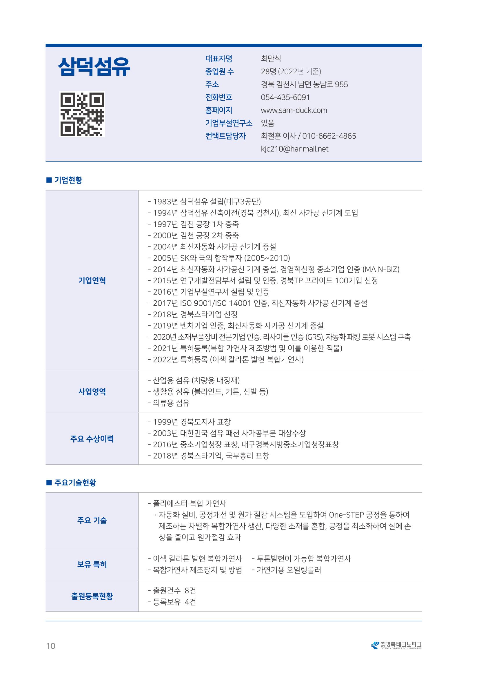 비R&D수혜기업-혁신시제품 10페이지