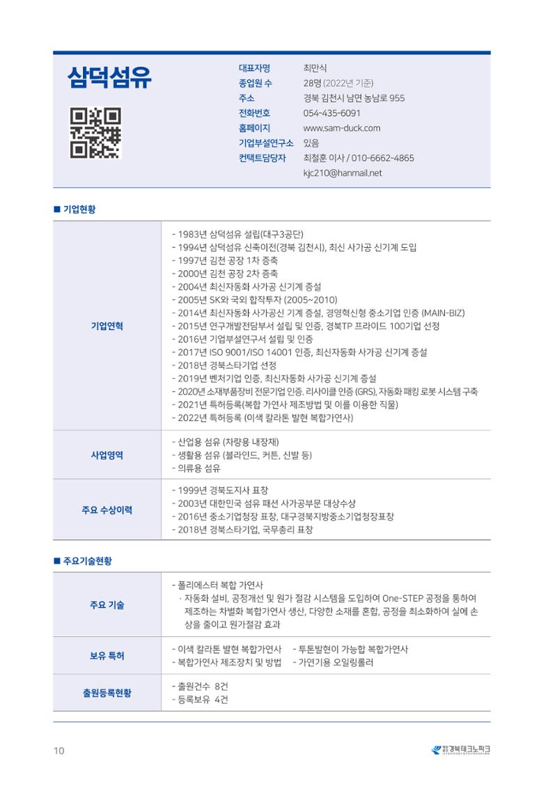 비R&D수혜기업-혁신시제품 10페이지