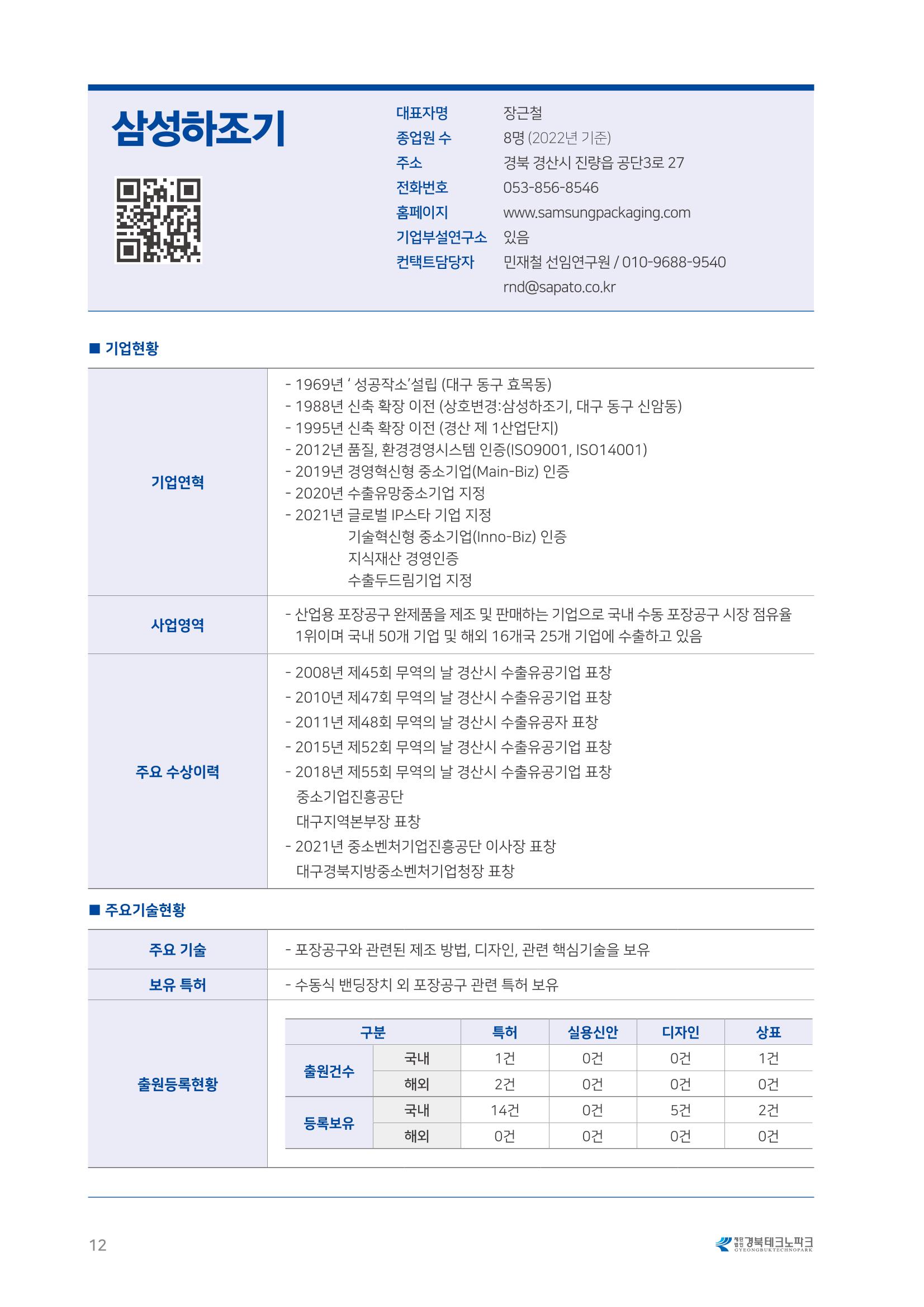 비R&D수혜기업-혁신시제품 12페이지