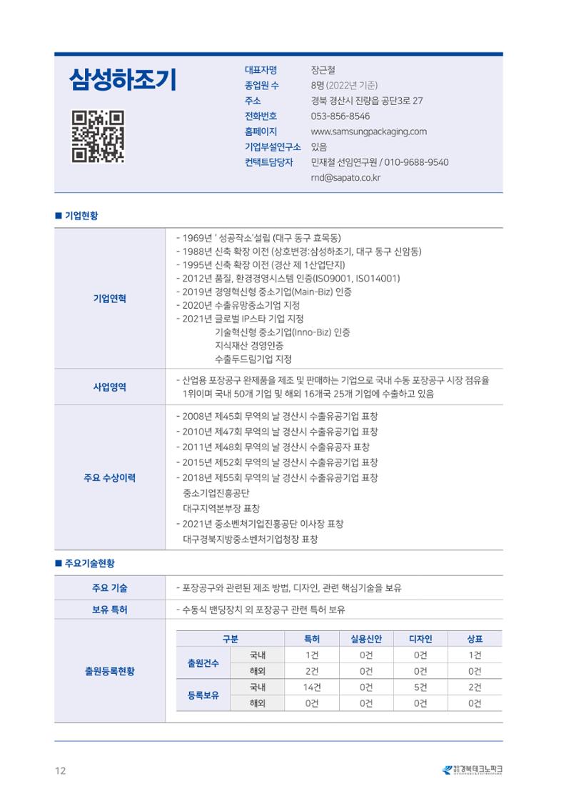 비R&D수혜기업-혁신시제품 12페이지