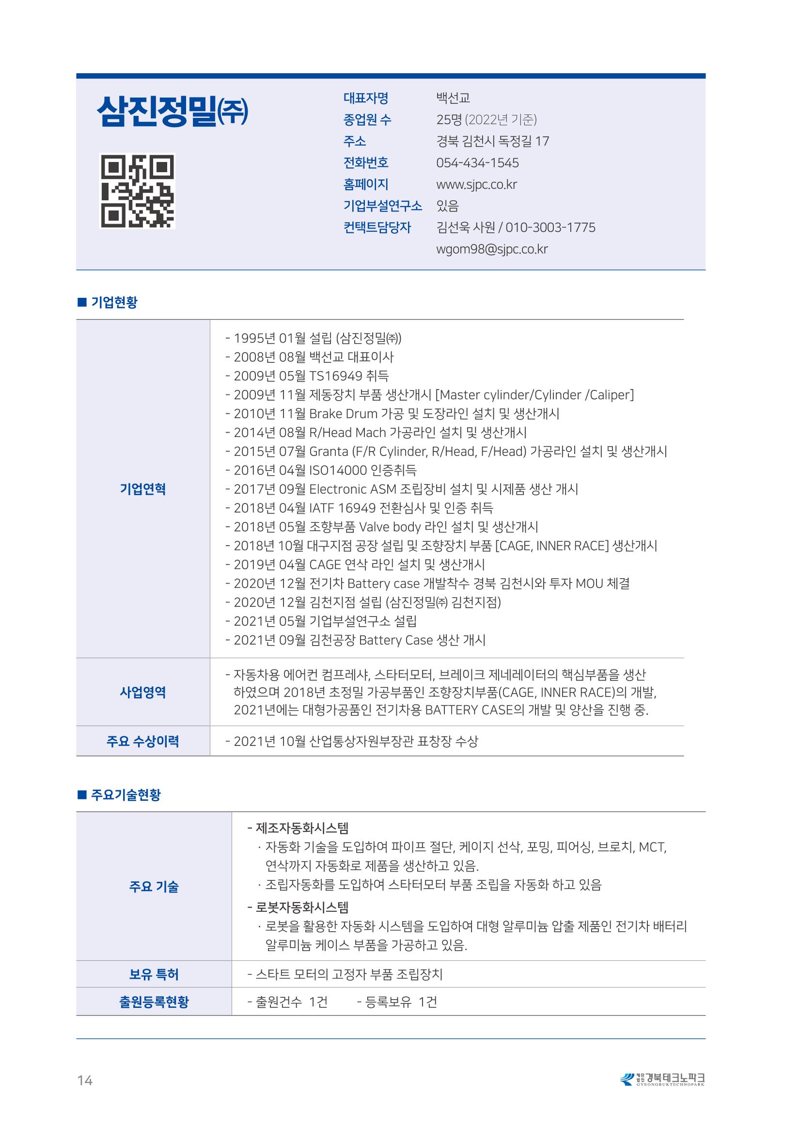 비R&D수혜기업-혁신시제품 14페이지