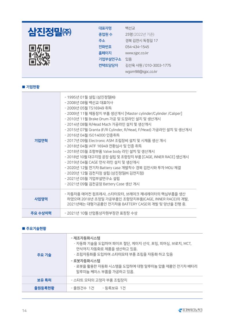 비R&D수혜기업-혁신시제품 14페이지