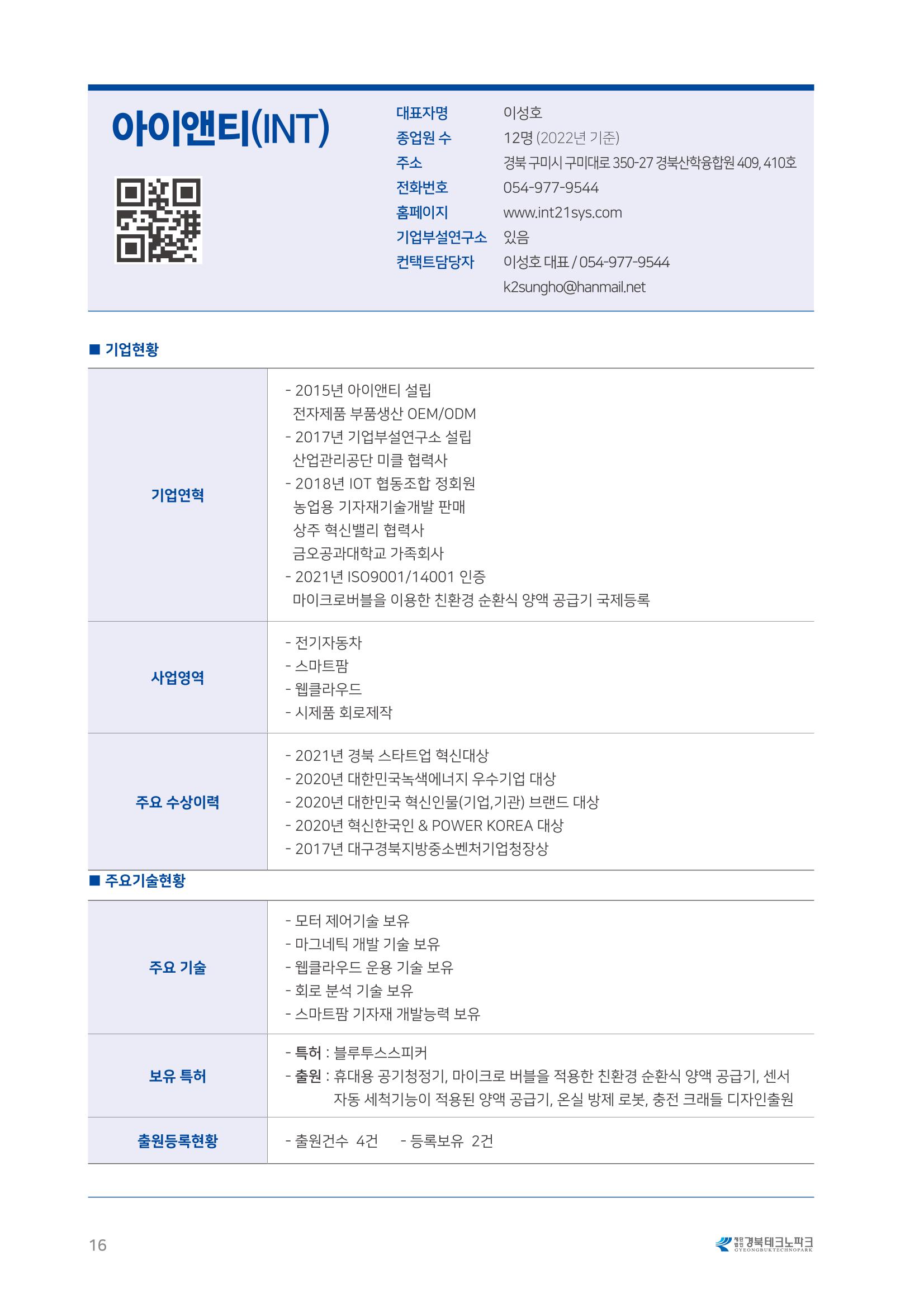 비R&D수혜기업-혁신시제품 16페이지