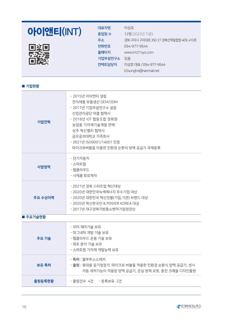 비R&D수혜기업-혁신시제품 16페이지