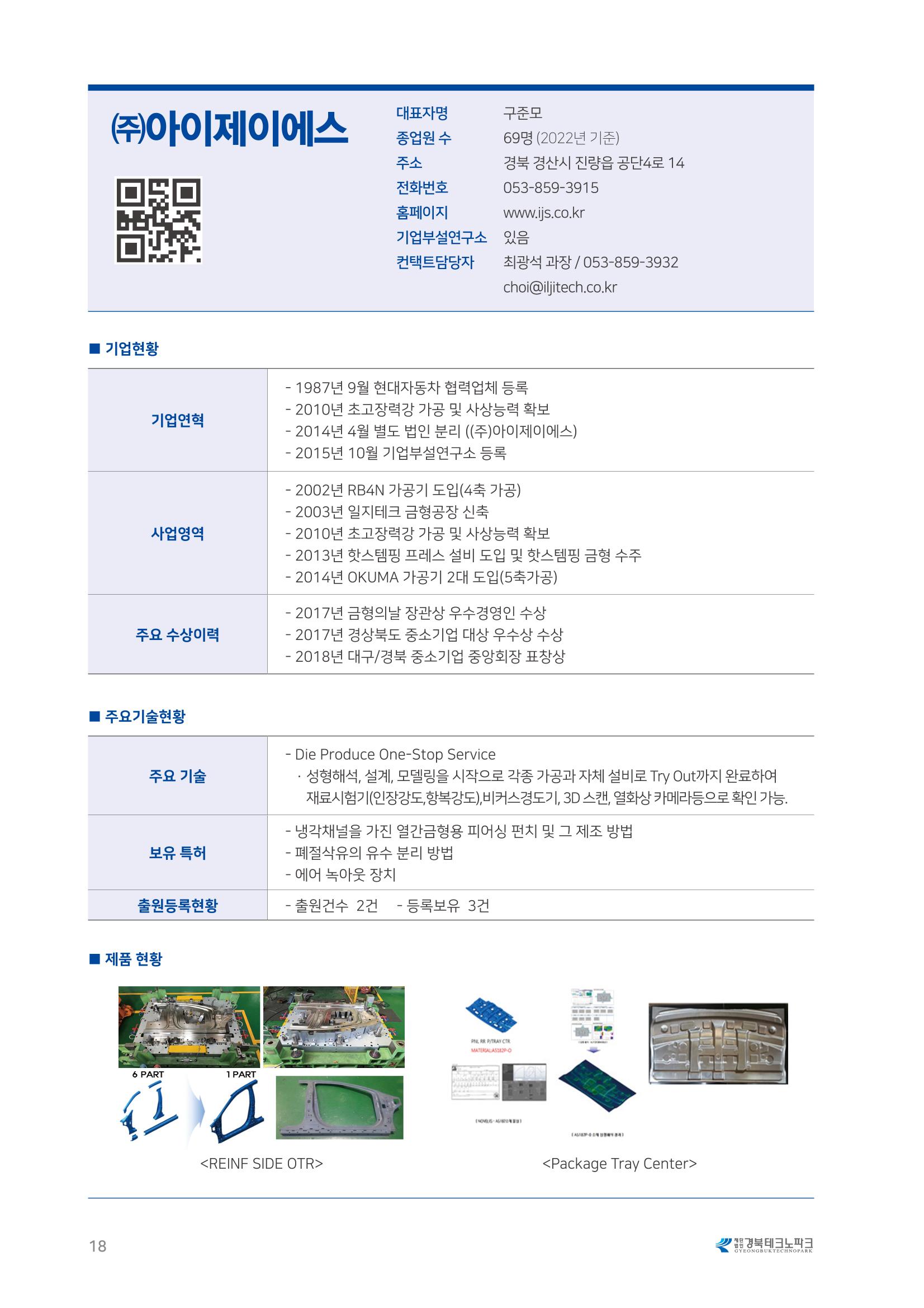 비R&D수혜기업-혁신시제품 18페이지
