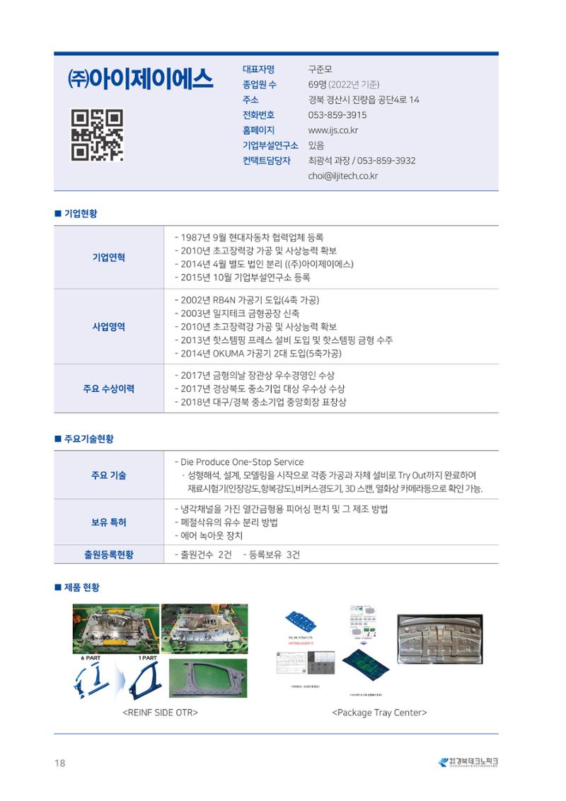 비R&D수혜기업-혁신시제품 18페이지