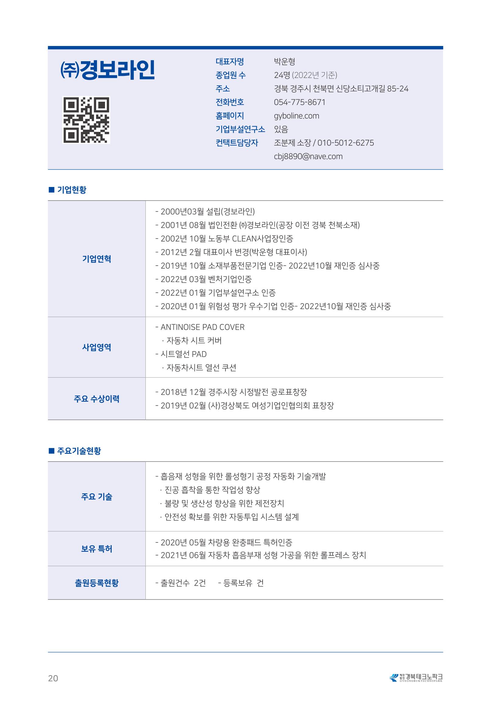 비R&D수혜기업-혁신시제품 20페이지