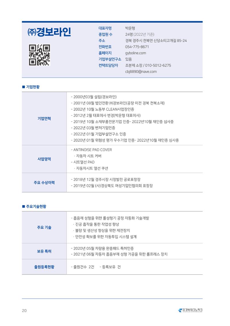 비R&D수혜기업-혁신시제품 20페이지