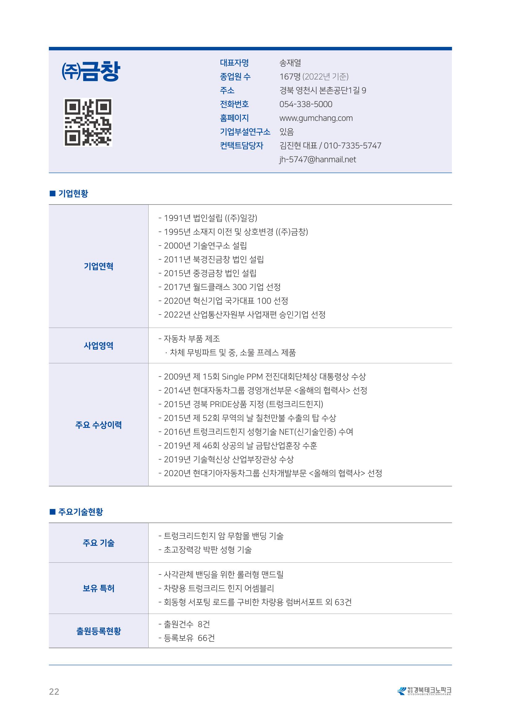 비R&D수혜기업-혁신시제품 22페이지