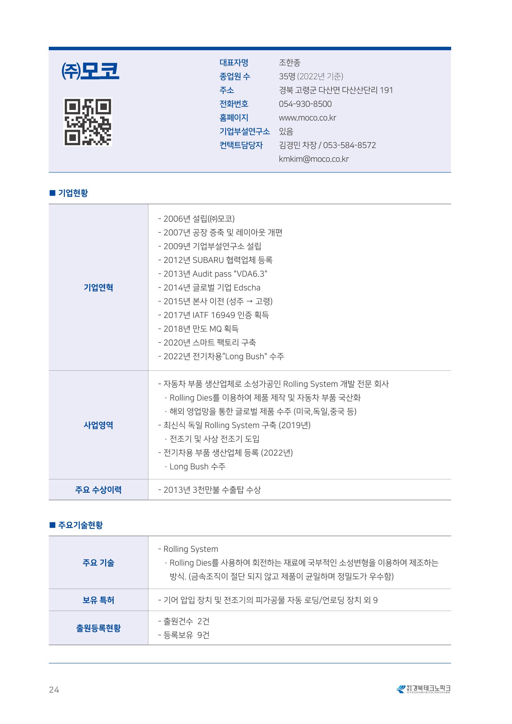 비R&D수혜기업-혁신시제품 24페이지