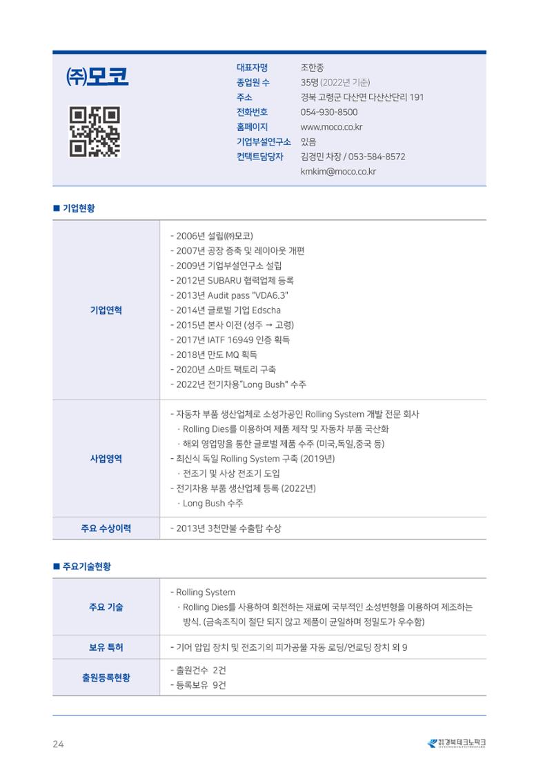 비R&D수혜기업-혁신시제품 24페이지