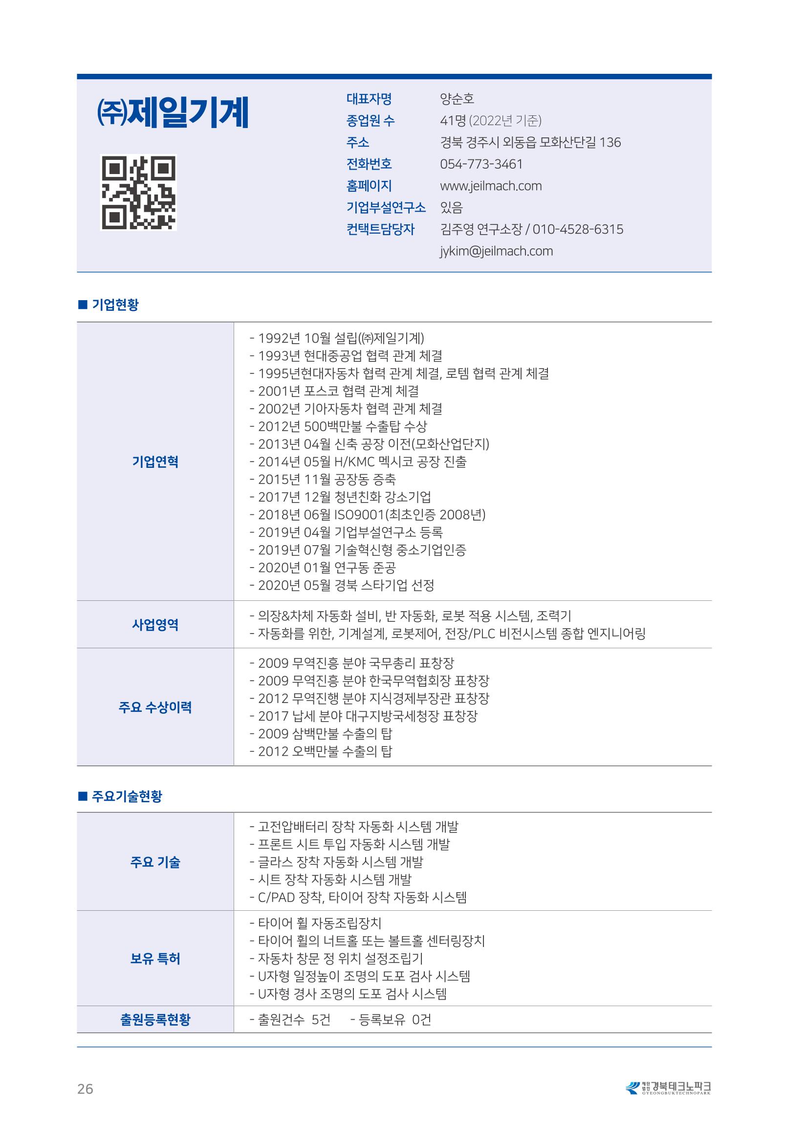 비R&D수혜기업-혁신시제품 26페이지