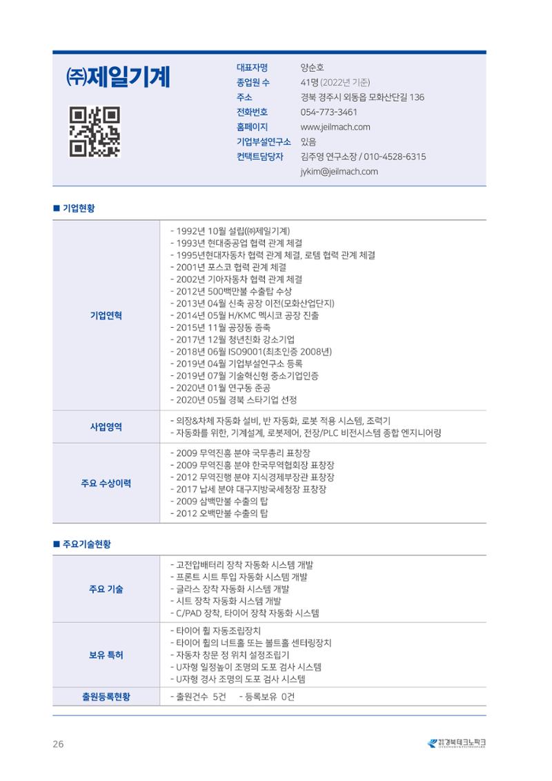비R&D수혜기업-혁신시제품 26페이지