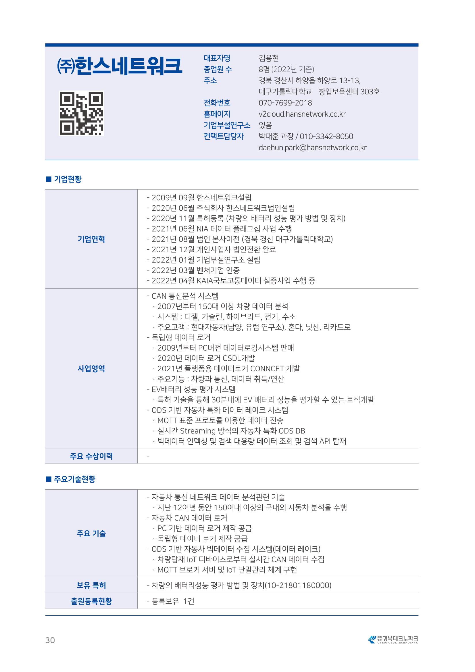 비R&D수혜기업-혁신시제품 30페이지