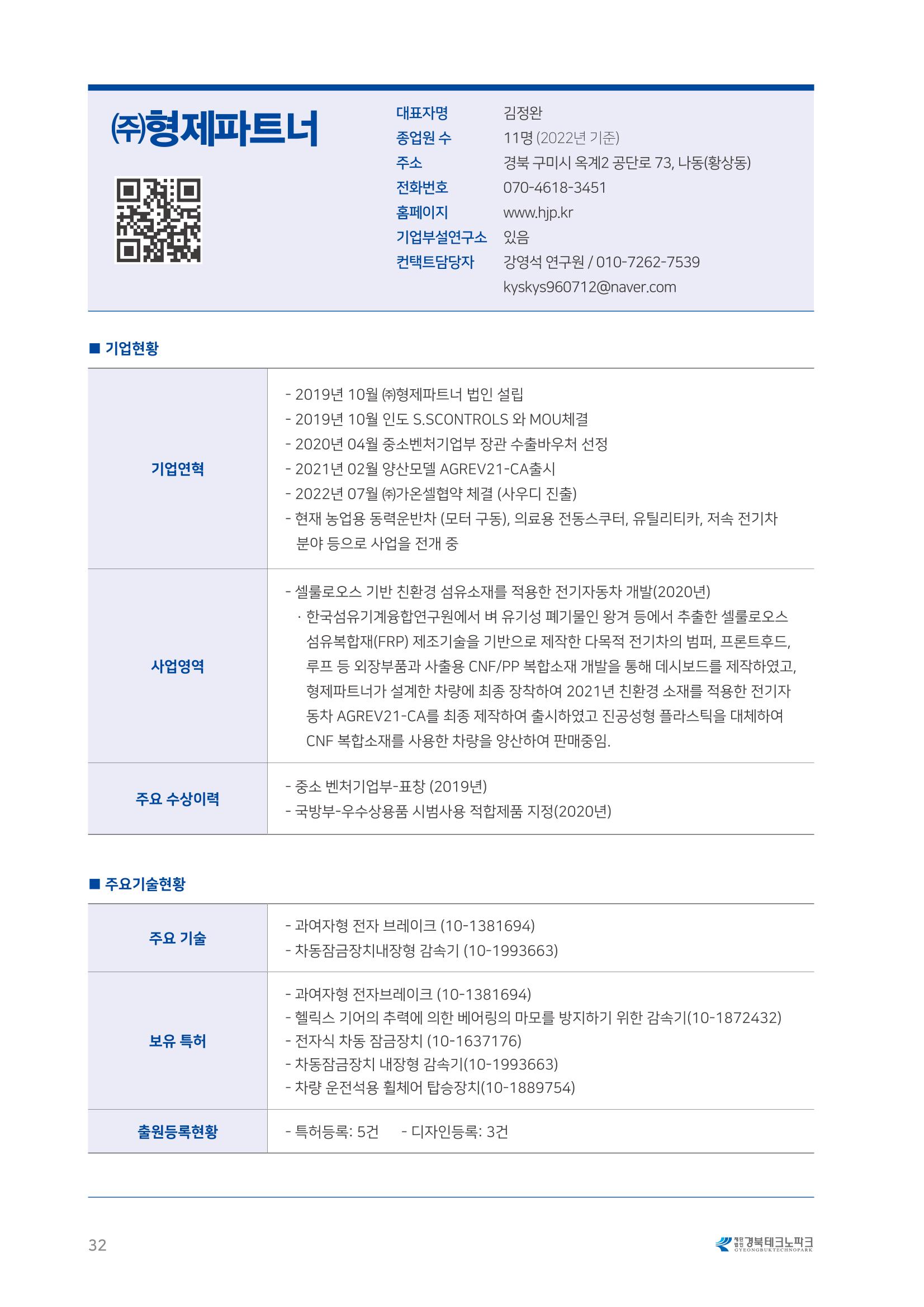 비R&D수혜기업-혁신시제품 32페이지