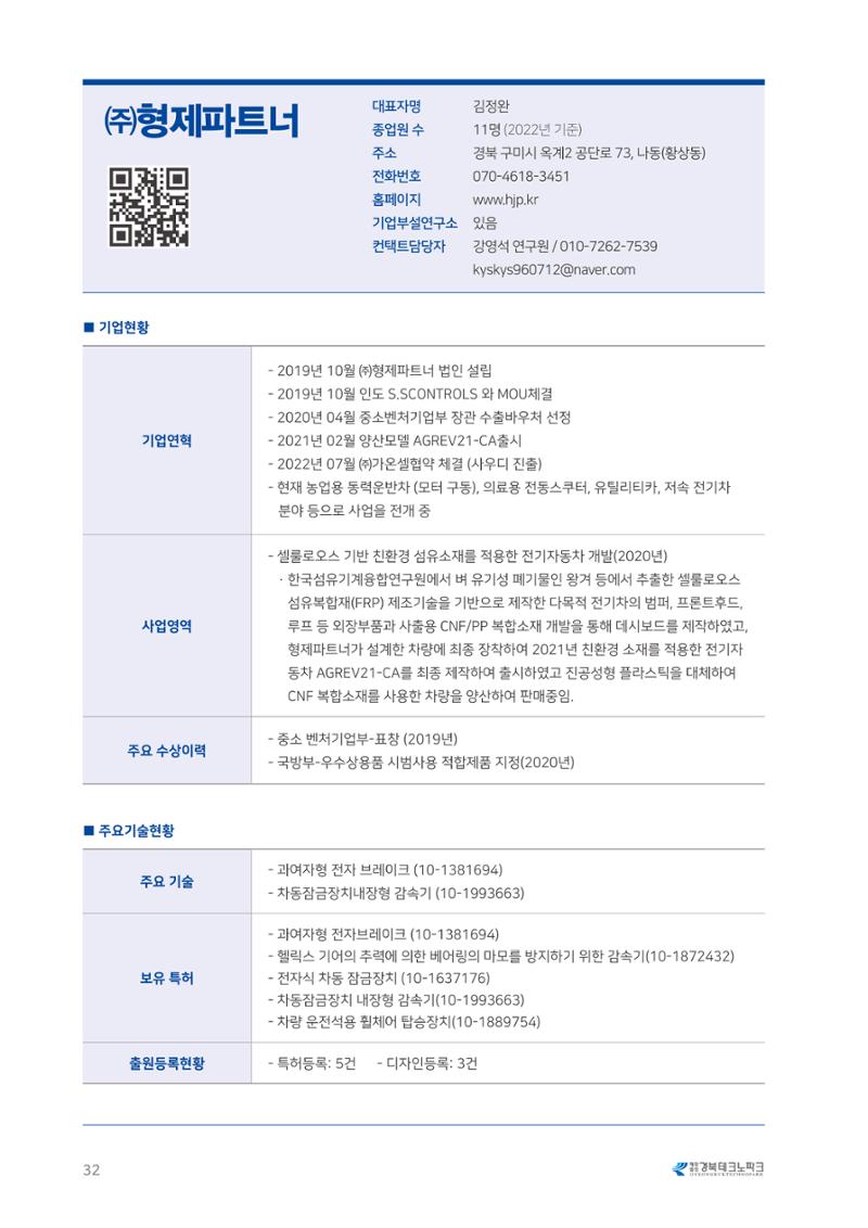 비R&D수혜기업-혁신시제품 32페이지