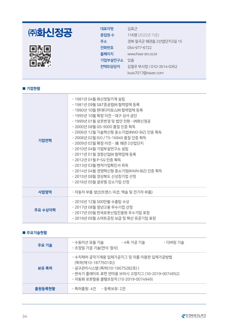 비R&D수혜기업-혁신시제품 34페이지