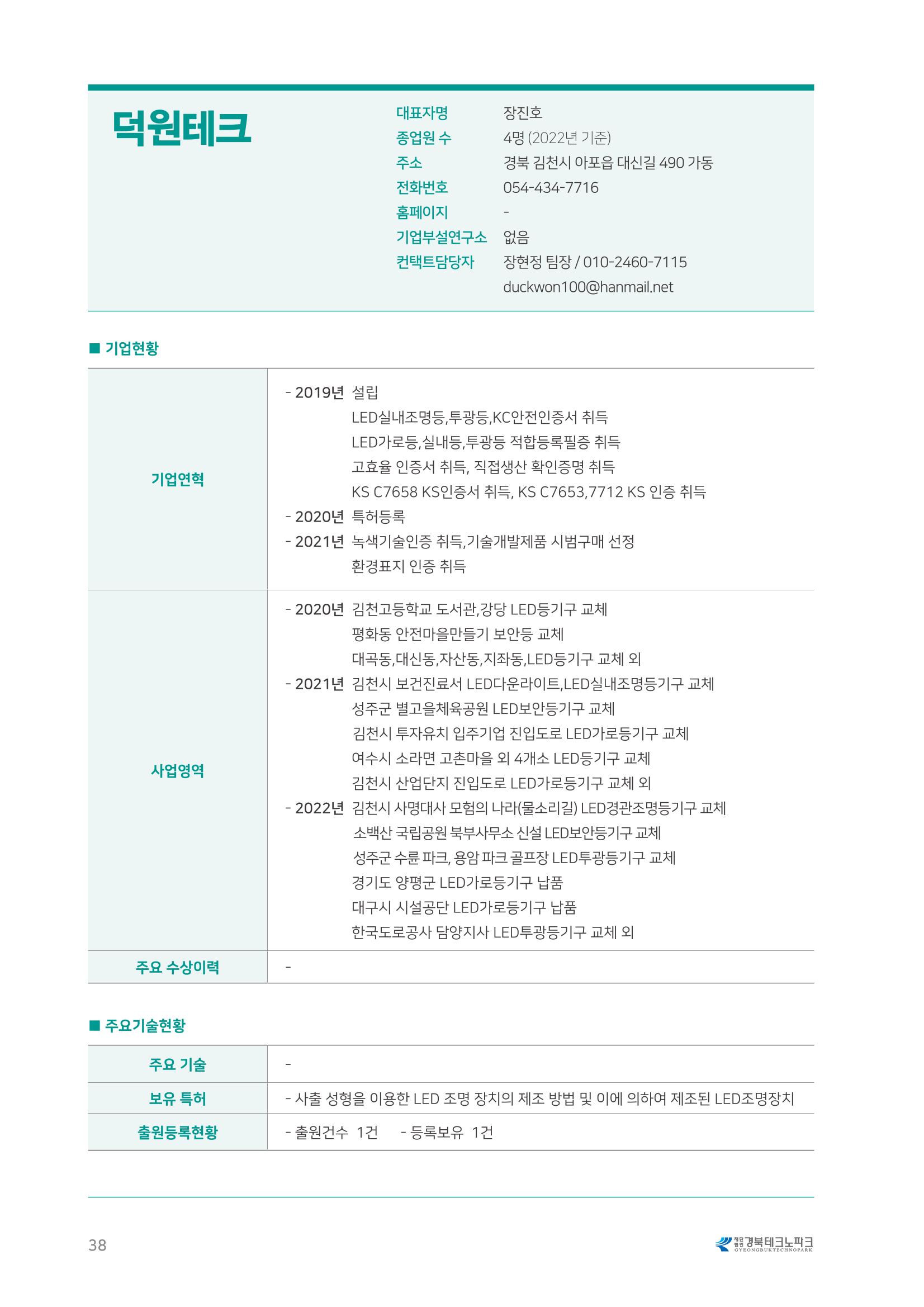 비R&D수혜기업-혁신시제품 38페이지