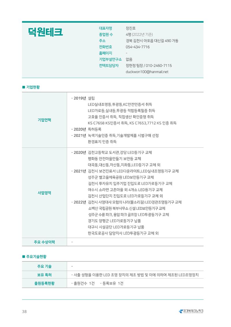 비R&D수혜기업-혁신시제품 38페이지