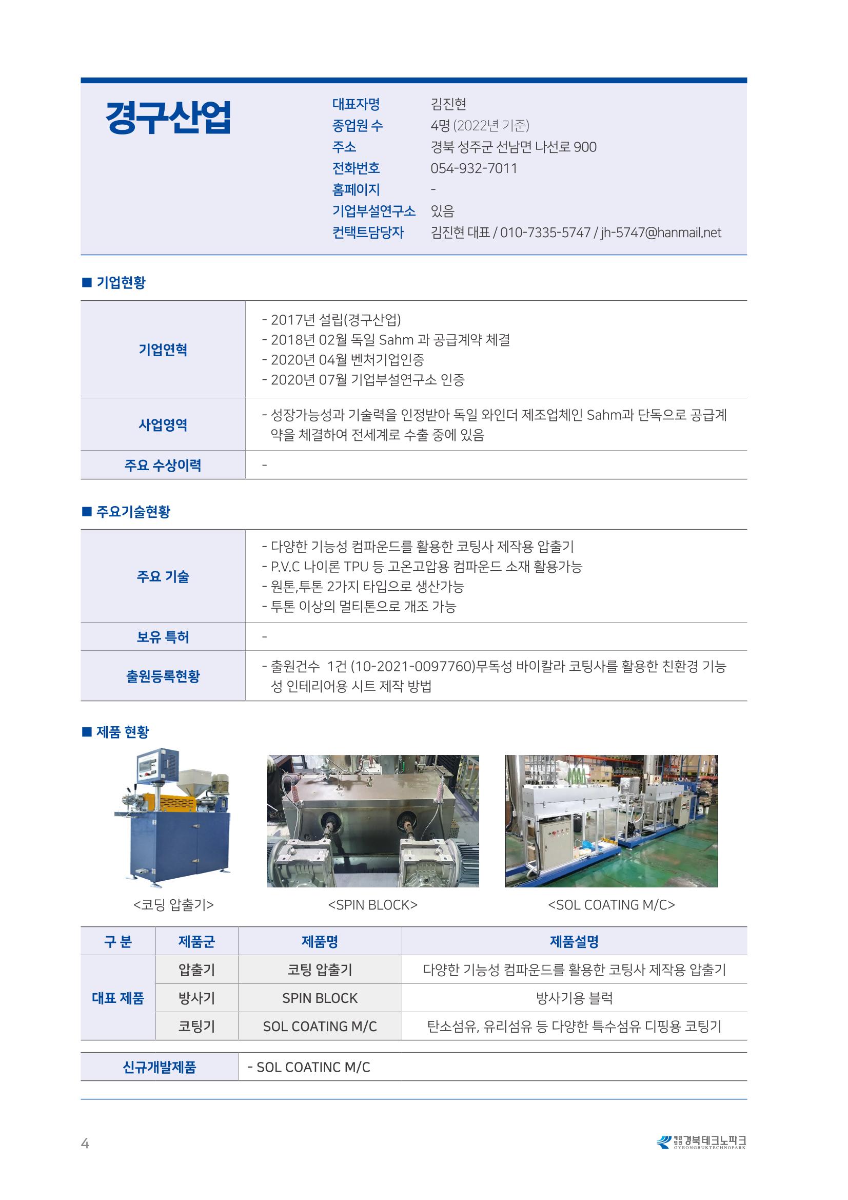 비R&D수혜기업-혁신시제품 4페이지